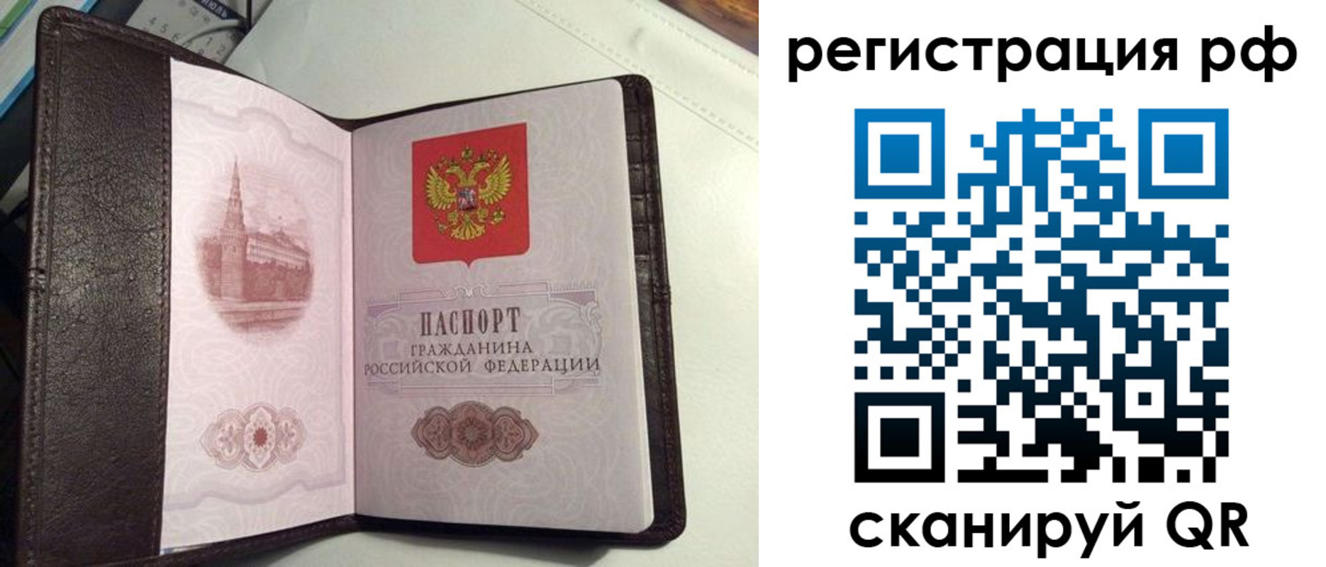 купить прописку в Башкортостане