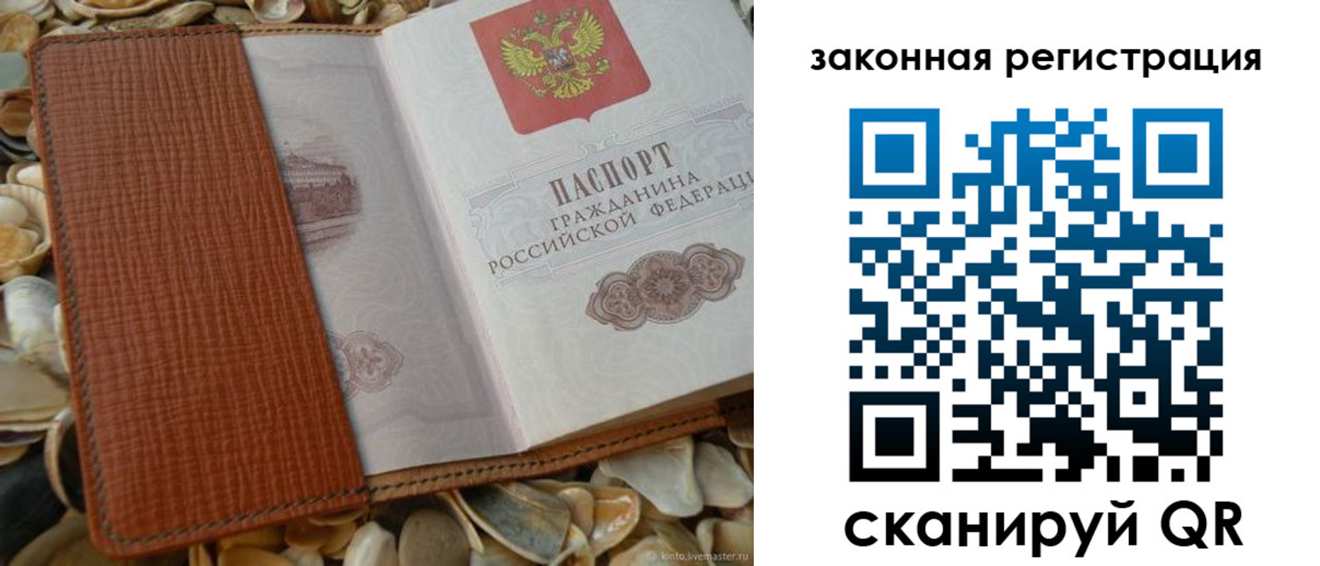 прописка паспорт в Башкортостане
