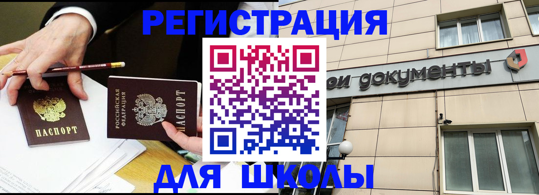 прописка штамп в Башкортостане