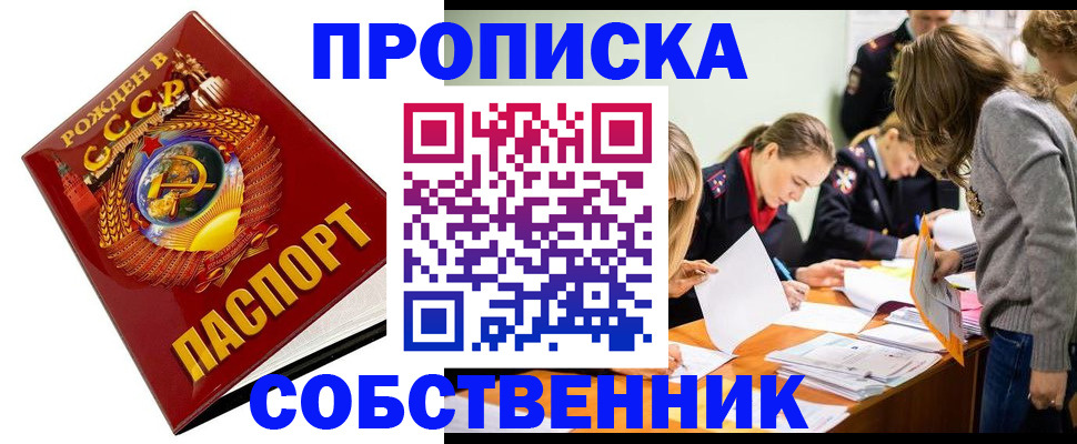 прописка паспорт в Башкортостане