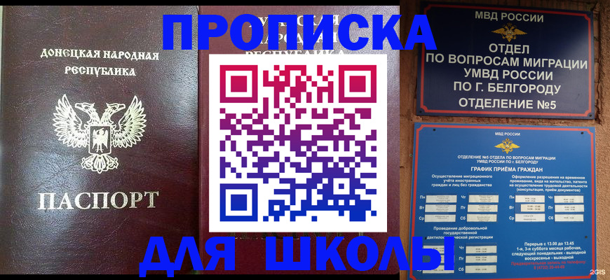 прописка для работы в Башкортостане