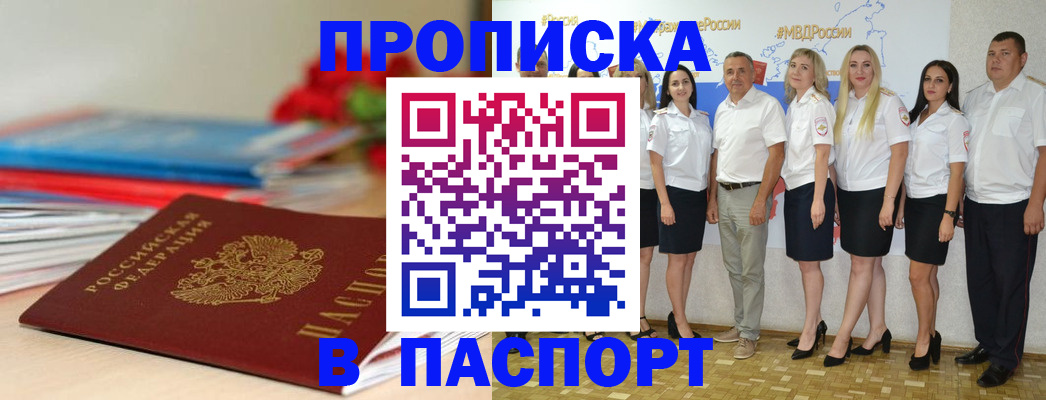 временная регистрация для всех в Башкортостане
