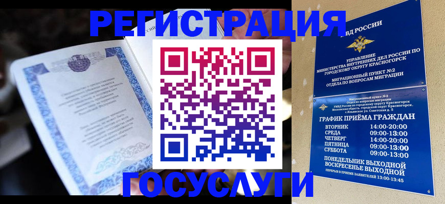 прописка законно в Башкортостане