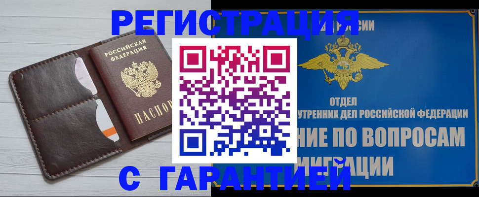 временная регистрация гарантия в Башкортостане
