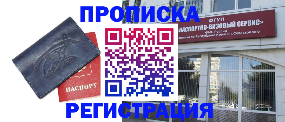 прописка для кредита в Башкортостане