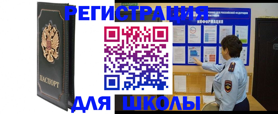 где прописаться в Башкортостане