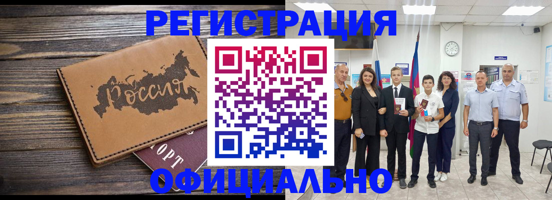 регистрация в Башкортостане